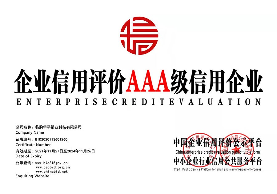 企業(yè)信用評價(jià)AAA級(jí)信用企業(yè)